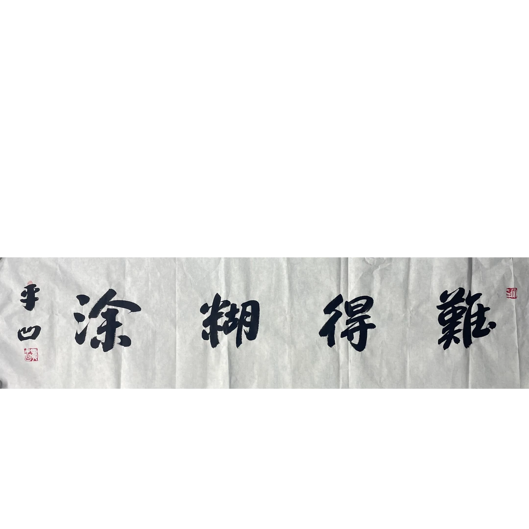 贾平凹 软片 136*34 约4.1平尺