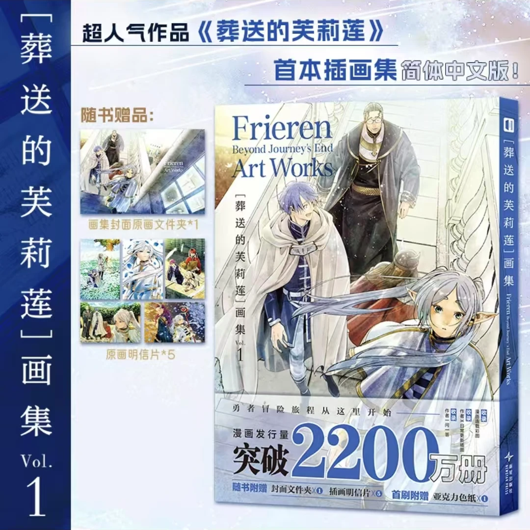 《葬送的芙莉莲画集 VOL.1》简体中文版 次元书馆