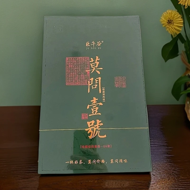 妙优可 莫问壹号-武夷肉桂《99.6g礼盒装》