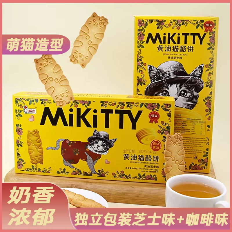 猫酪曲奇小饼干芝士咖啡味春游追剧休闲零食