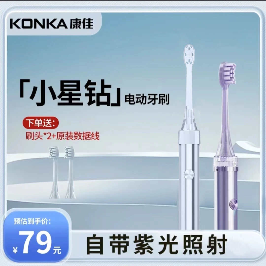 康佳小星钻电动牙刷男女声波磁悬浮全自动紫光照射L