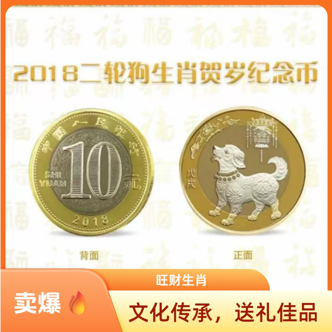 法定货币2018狗年生肖纪念币单枚