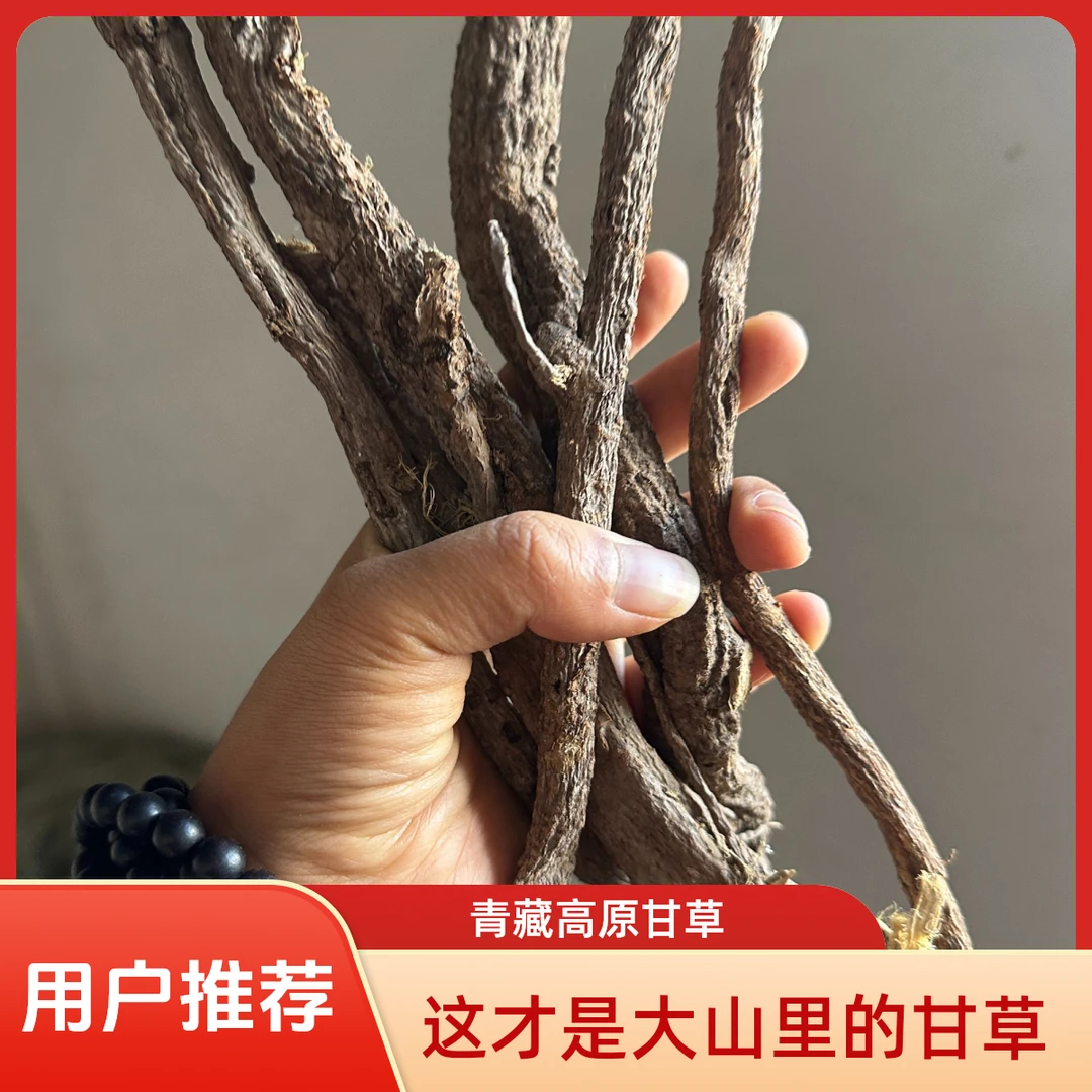 青藏高原   整根  嘢 甘草  高海拔