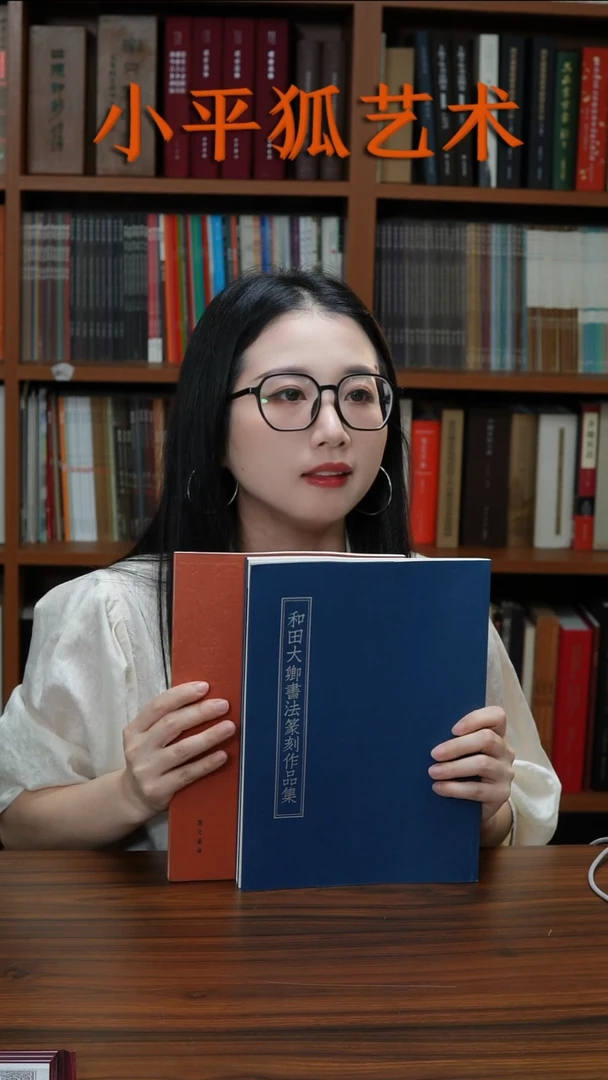 拓片用纸其他 尾崎苍石  和田广幸  2本一套