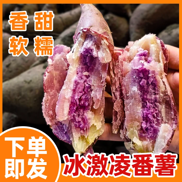 冰淇淋红薯中薯9斤