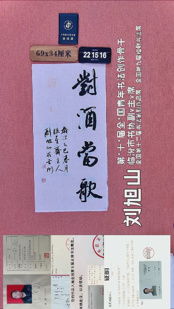书法385          刘老师书法作品