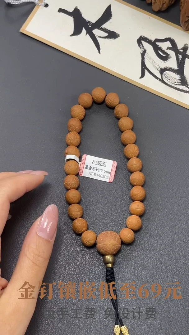 手串凤眼菩提菩提306