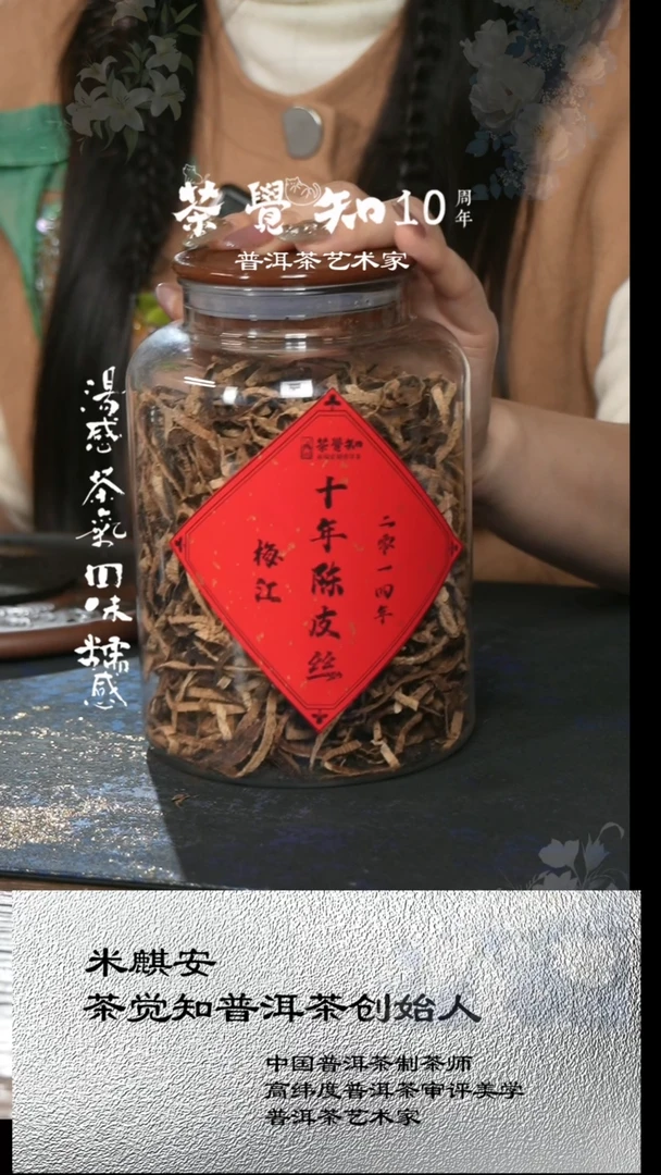 十年梅江陈皮丝150克