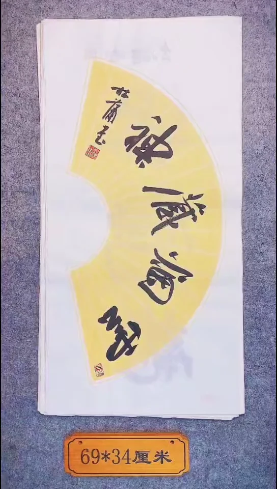 书法067中书协 杜潇书法放漏