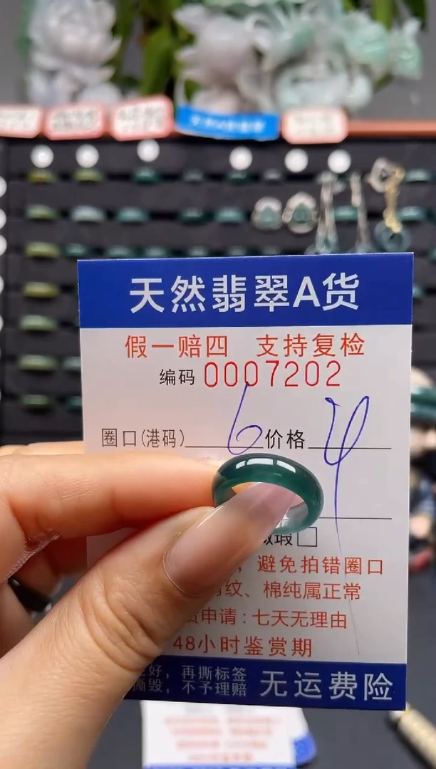 未镶嵌戒指翡翠6*7202