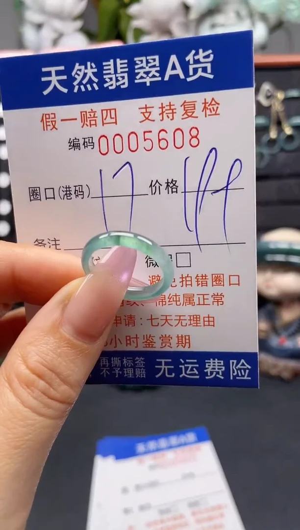 未镶嵌戒指翡翠17*5608