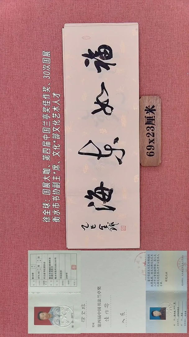 书法137        徐老师书法作品