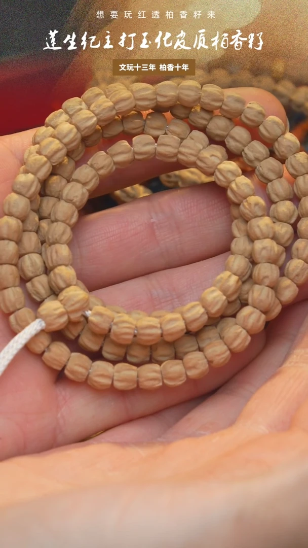 柏香籽/百香籽手串莲花直切必入款6.8mm