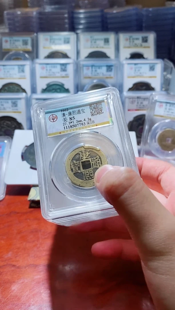 【闪购商品】铜公博康熙通宝背字85分