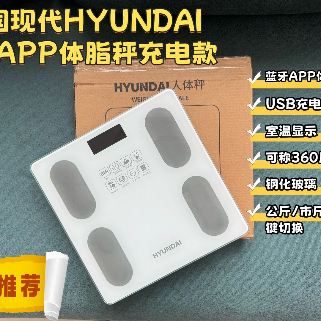 蓝牙APP智能高端体脂秤