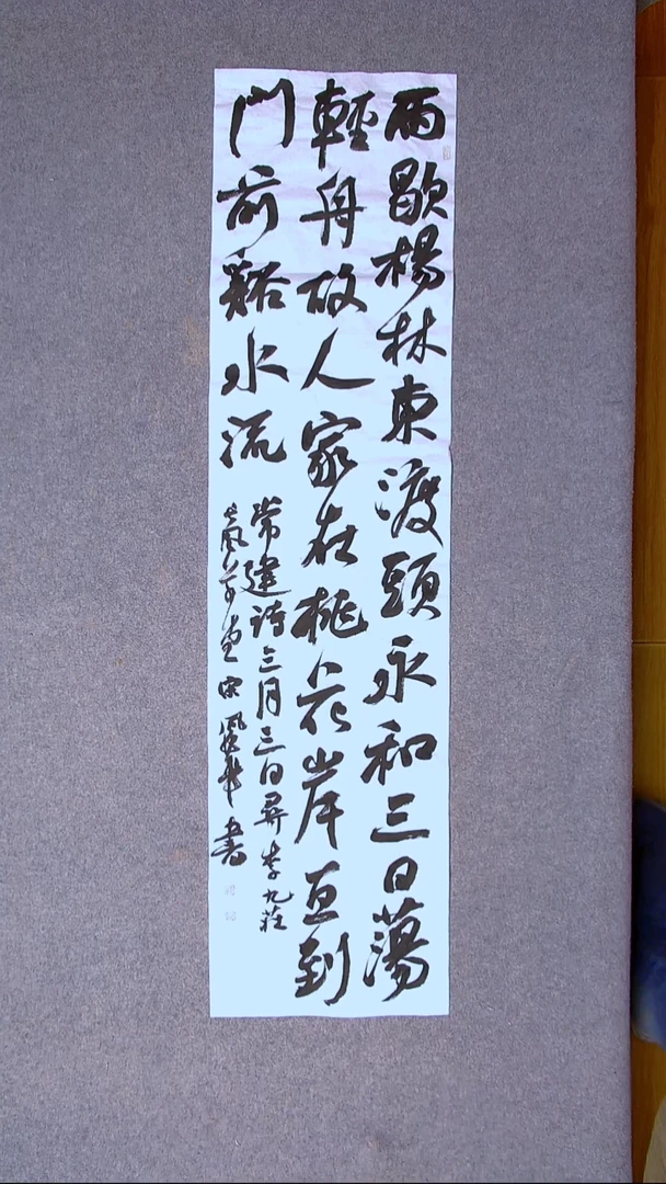 书法宋风华山东德州138*34四平尺 大漏！！！