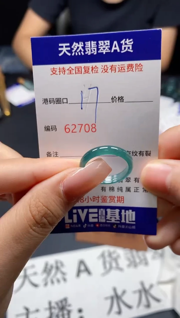 未镶嵌戒指翡翠天然A货翡翠2708