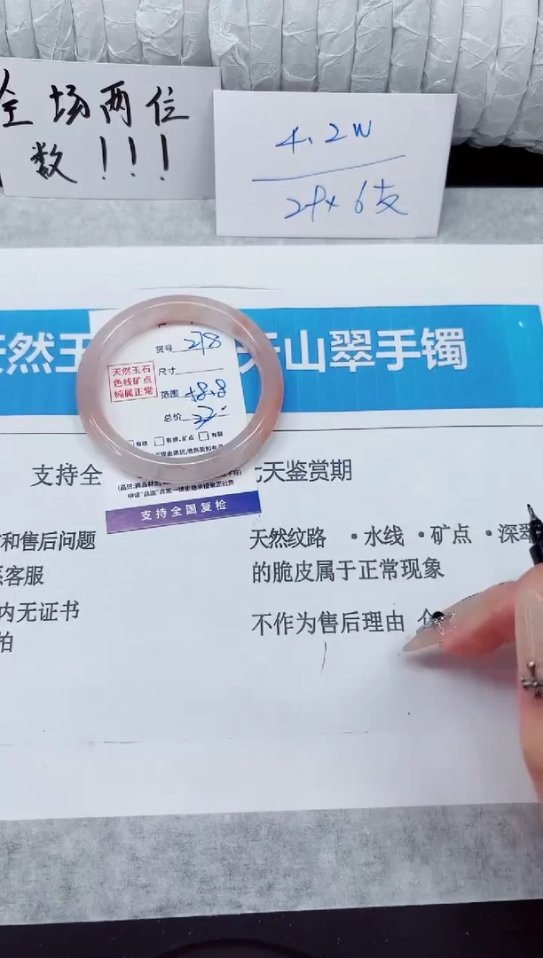 未镶嵌手镯石英质玉278-58桃