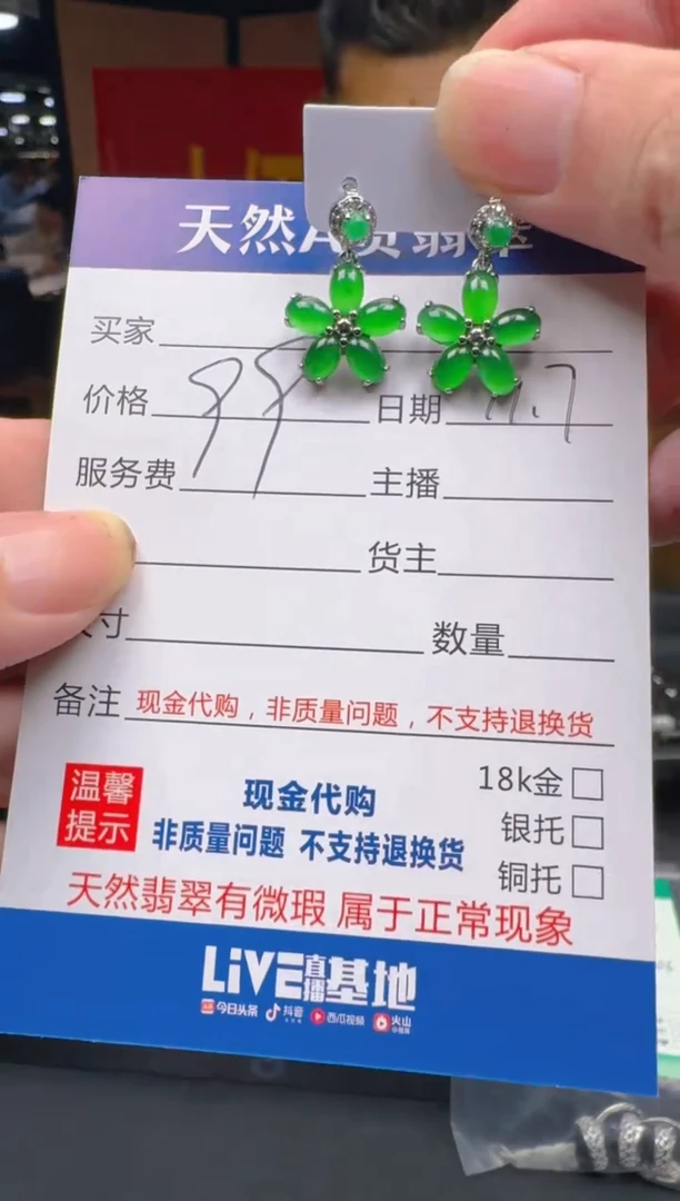 未镶嵌翡翠耳饰0030890153多样性发货