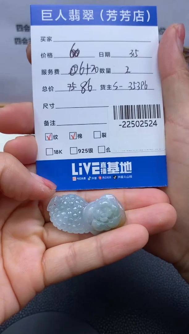 翡翠裸石未镶嵌多人-22502524