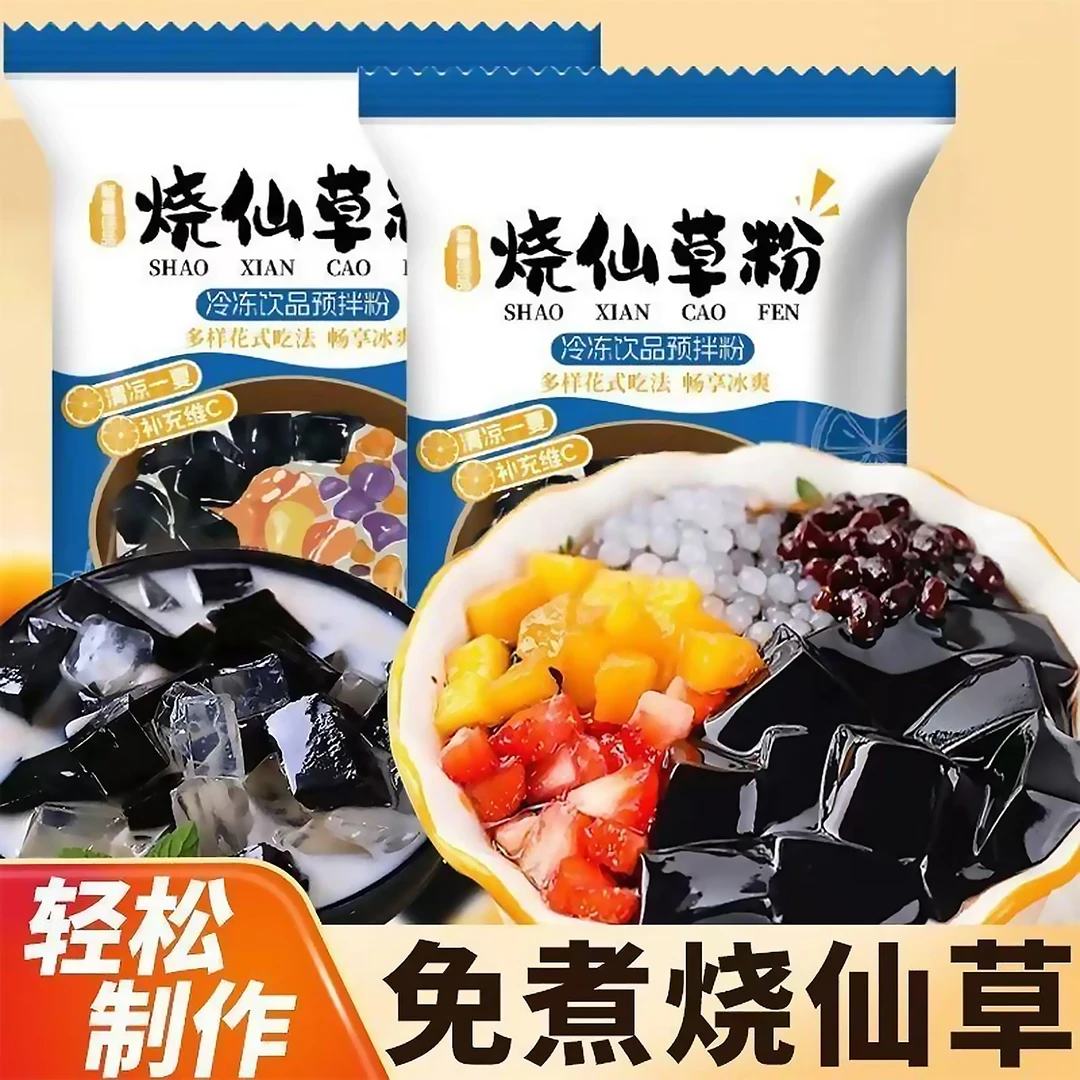 烧仙草粉免煮仙草冻粉黑凉粉家用商用自做奶茶仙草粉烧仙草专用粉