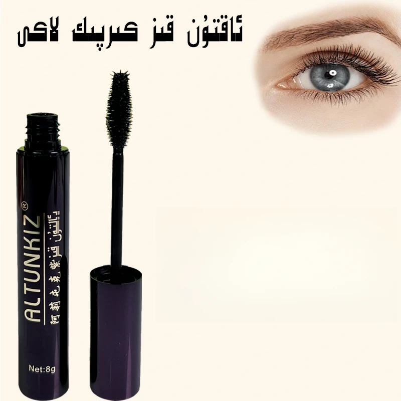 【新疆包邮】翘睫毛altun kez加长睫毛膏美妆工具m美妆修饰卷翘卷翘