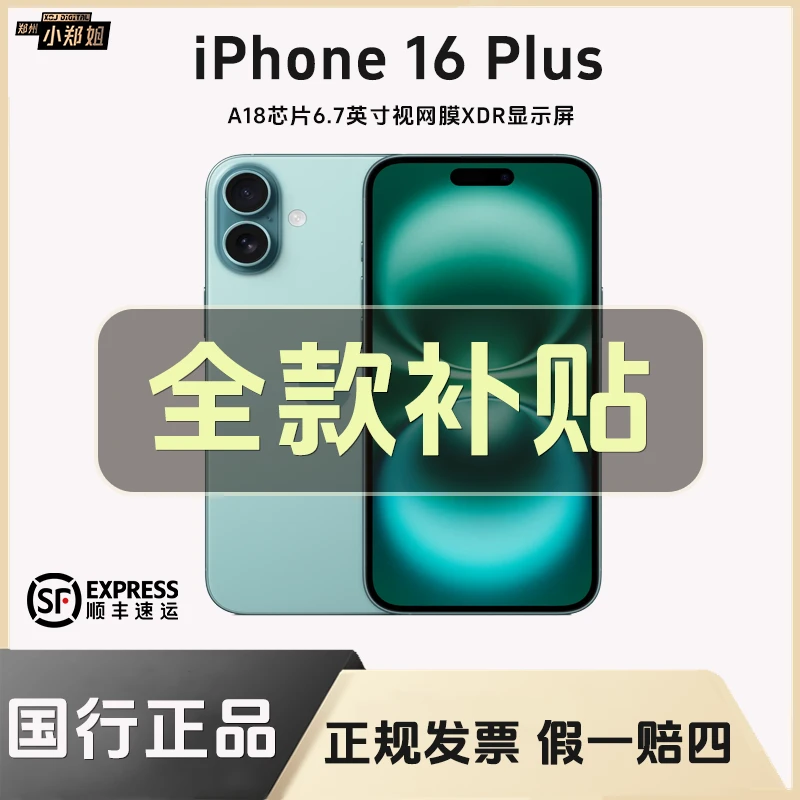 准新品 Apple/苹果 【全款特价】iPhone 16 Plus 正品国行原装手机z