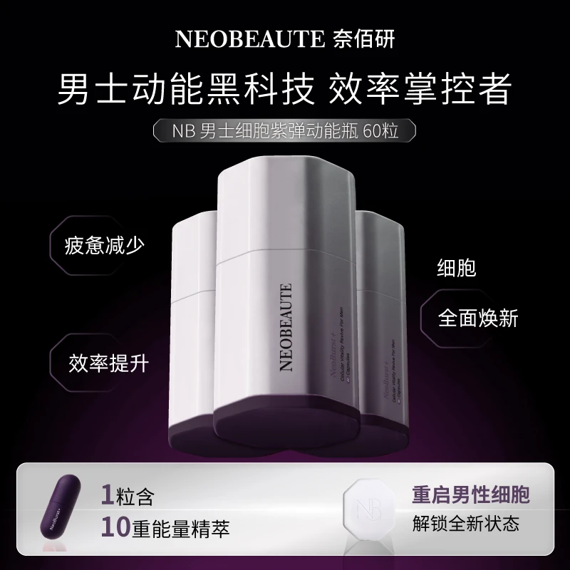 NeoBeaute NB细胞能量紫弹南非醉茄男士营养活力瓶 60粒/瓶