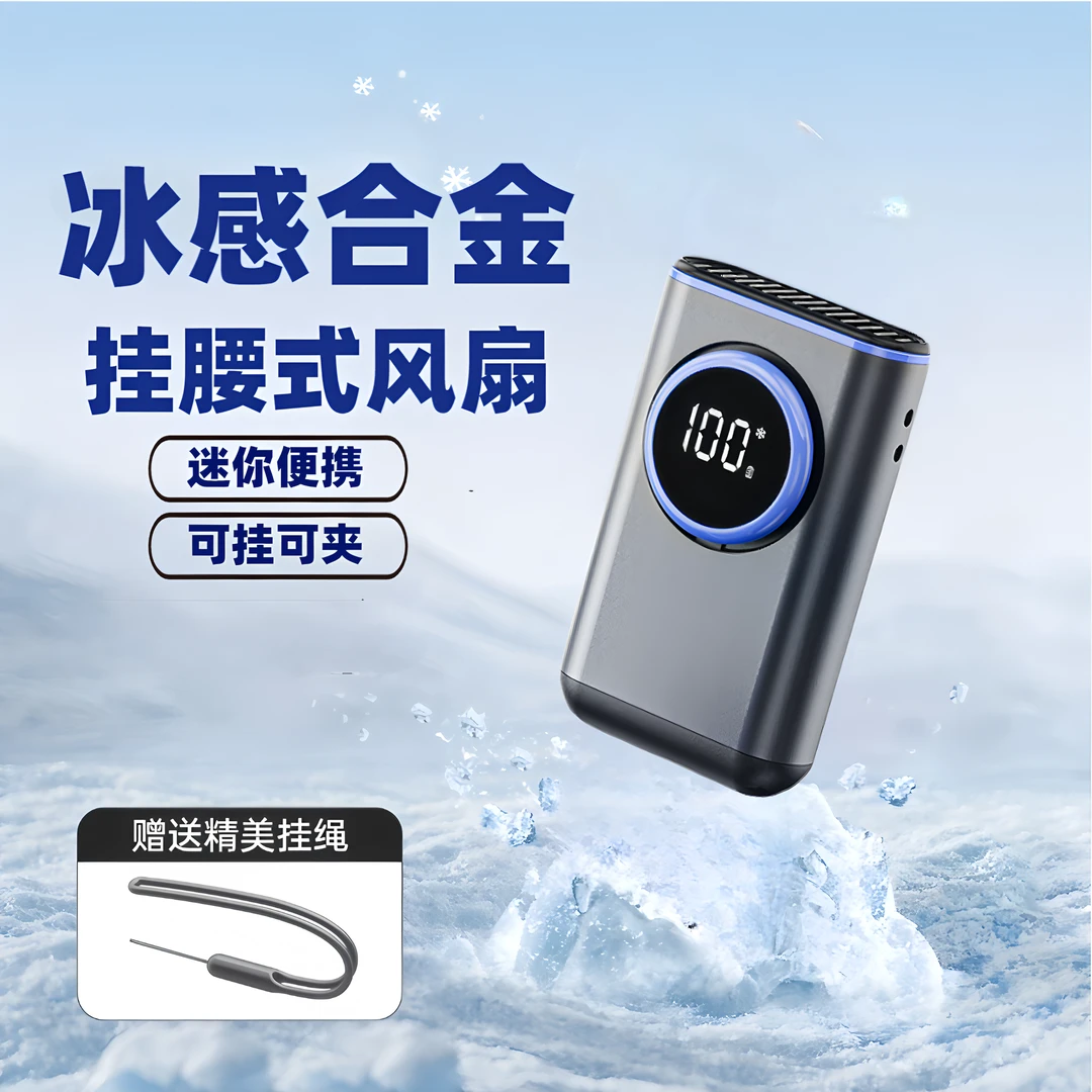 DIANXL/电县令户外挂腰风扇随身便携式迷你超薄合金五档风力降温