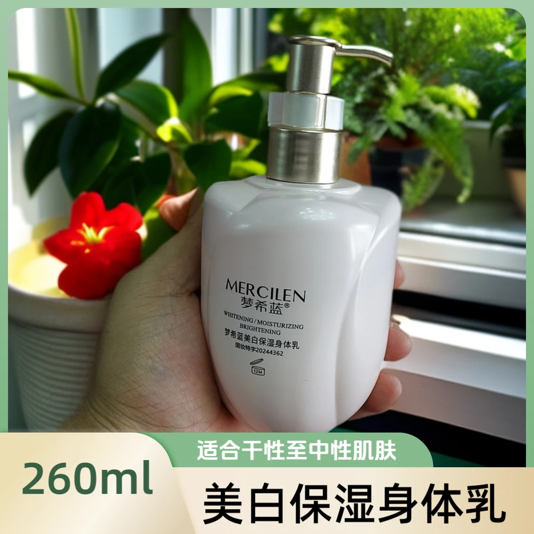 MERCILEN/梦希蓝美白保湿身体乳留香香氛丝滑260g