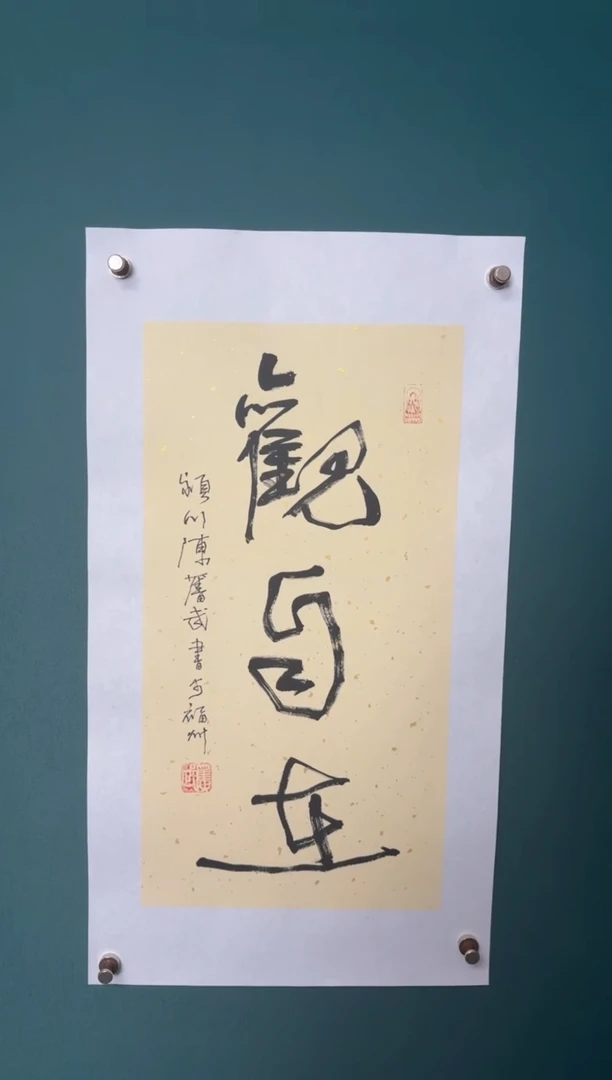 竖款四時书院专属链接