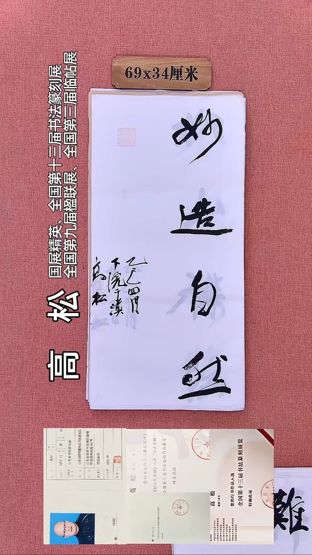书法95         高老师书法作品