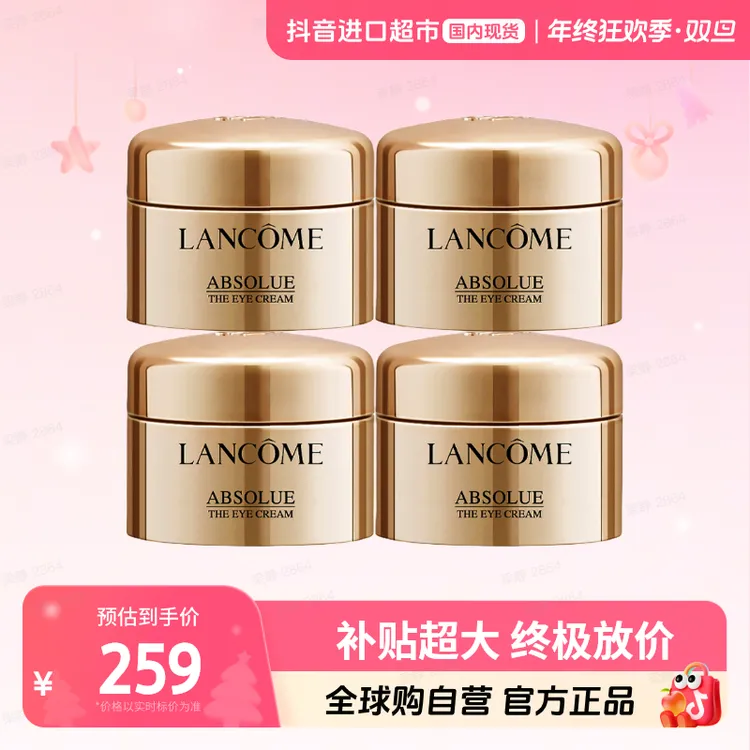 【国内现货】LANCOME/兰蔻正品 全新菁纯眼霜 -5ml*4（有盒）【h】