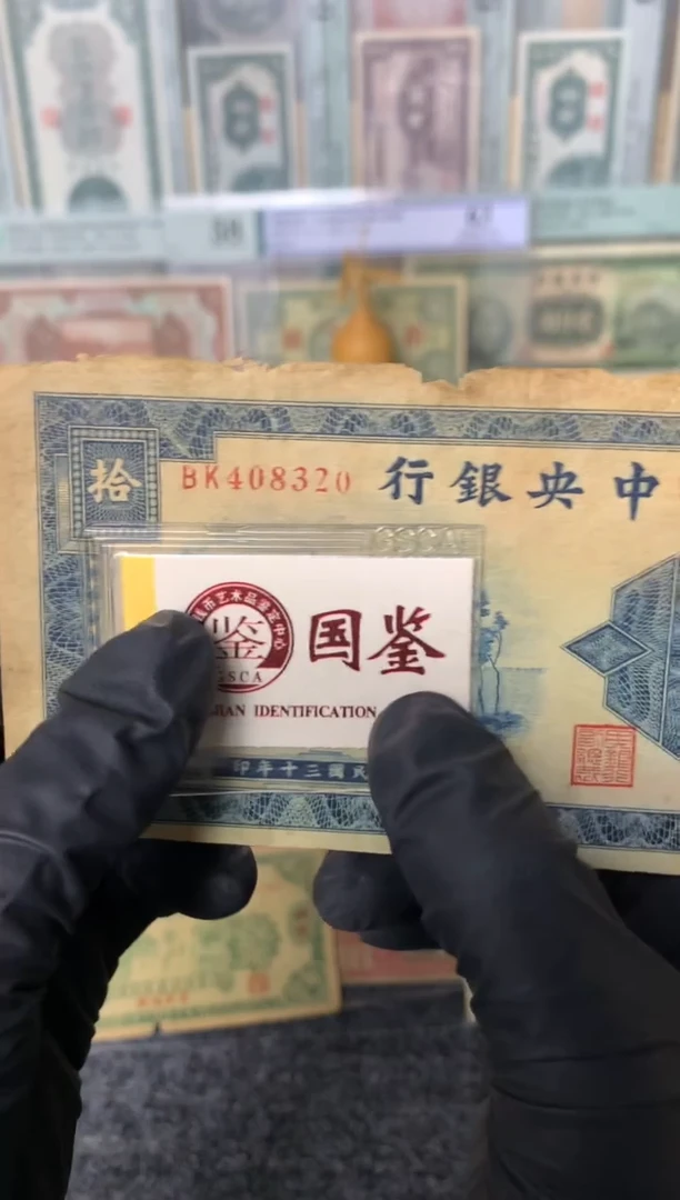 纸408320   面值10元