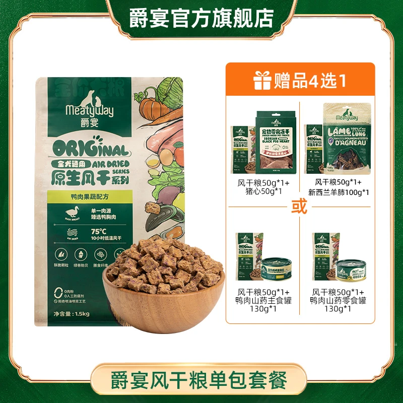 【爵宴】新品全价风干粮1.5kg主粮鳕鱼鸭肉配方天然营养狗粮