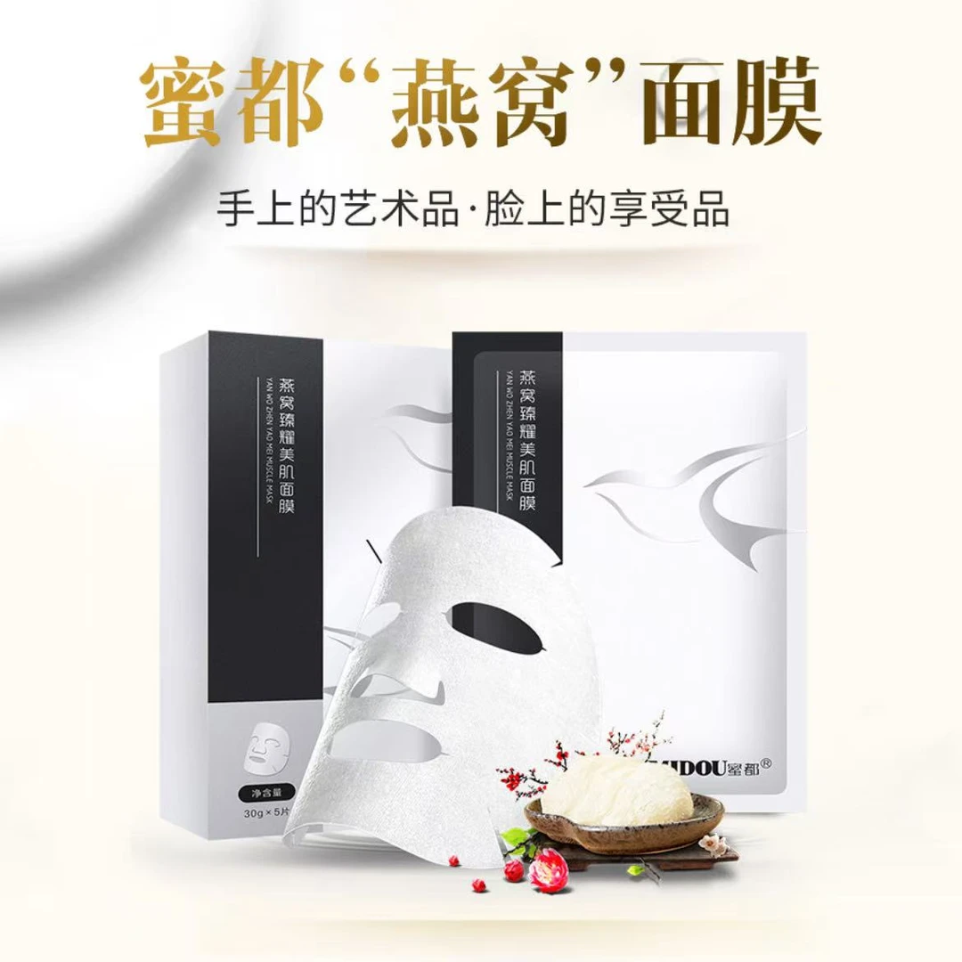 MIDOU/蜜都MIDOU/蜜都MIDOU蜜都燕窝臻耀美肌去黑头舒缓净透面膜
