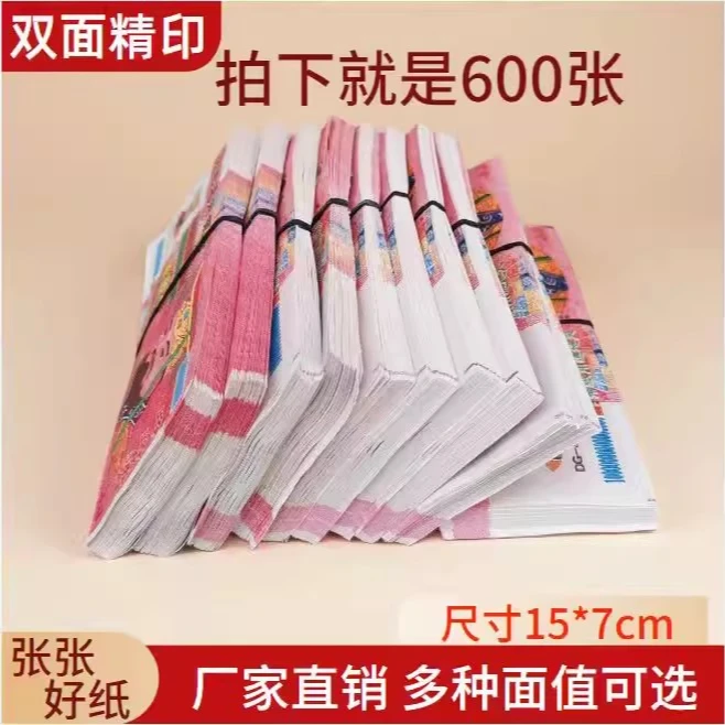 冥币纸币清明周年万万亿百元面值600张印刷张张清晰