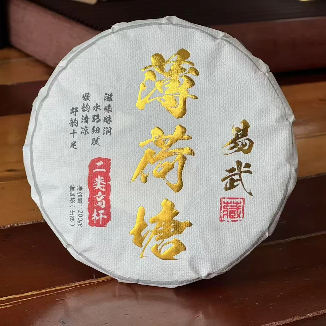 【28】480号 王中会 2025年易武【薄荷塘】二类高杆200克饼茶#7-10.2#