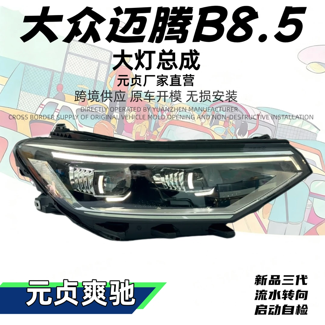元贞三代迈腾大灯总成适用B8.5迈腾双L日行灯启动自检流水转向