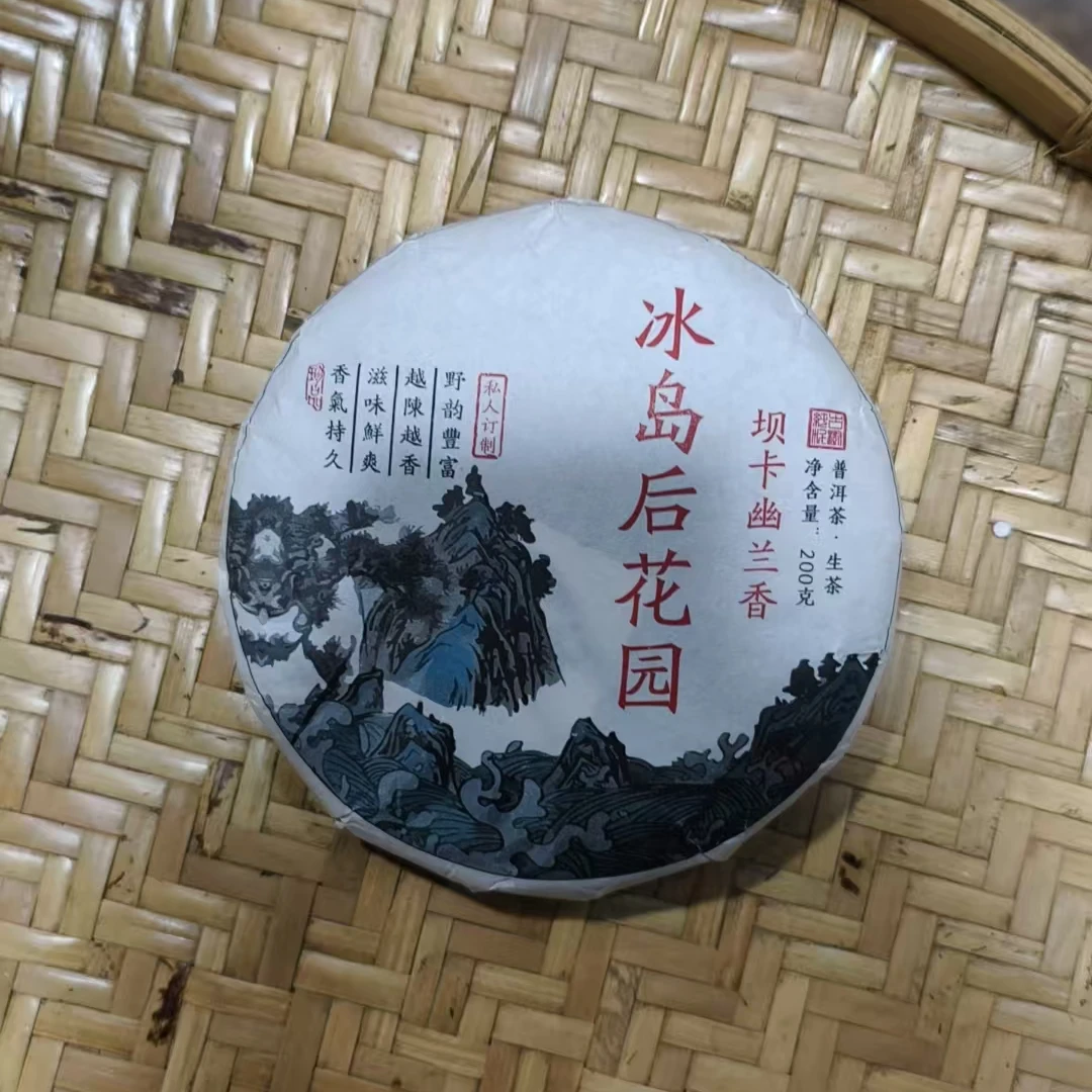 219号-2025年200克冰岛后花园坝卡（春）普洱生茶饼
