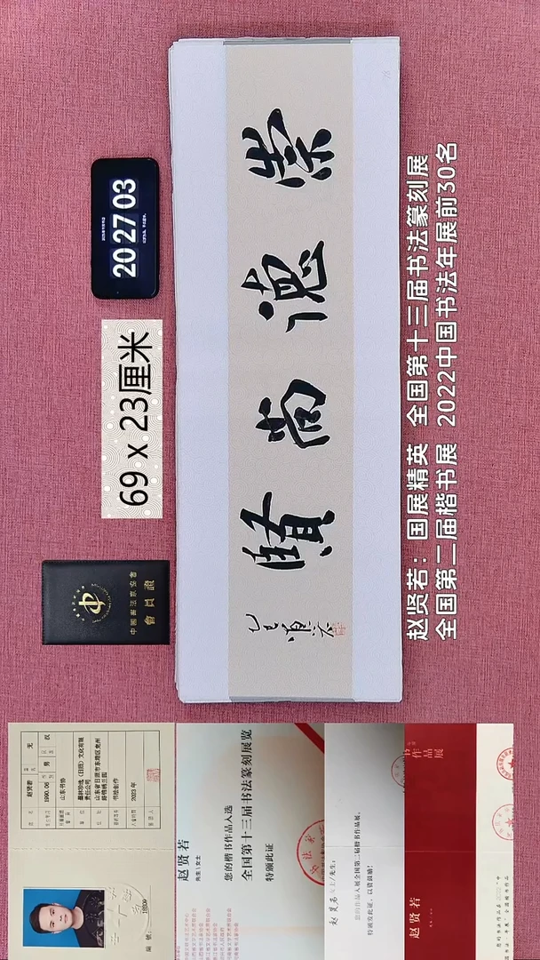 书法71    赵老师书法作品