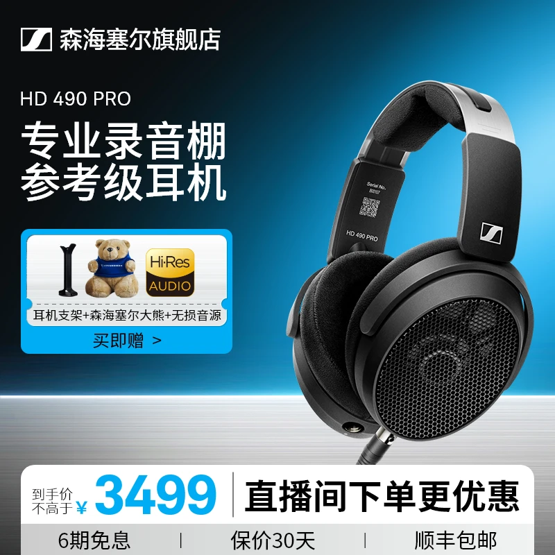 森海塞尔-HD490PRO混音专业监听参考级舒适高音质头戴式有线耳机