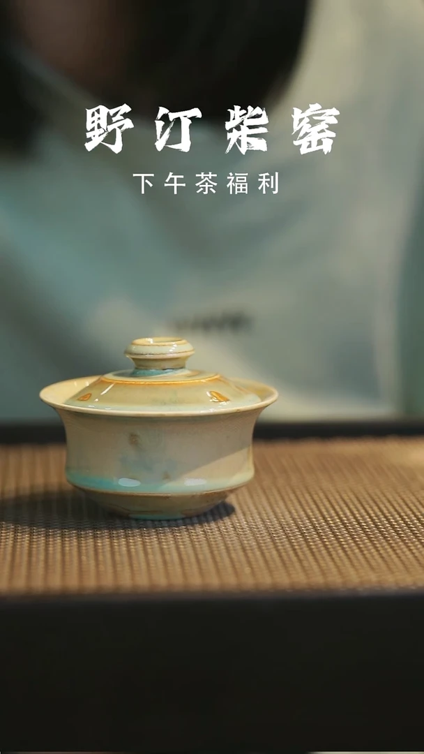 野汀柴窑手工手作@@YT913