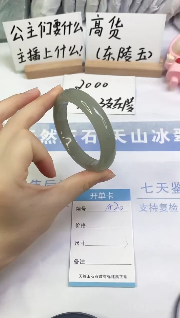 未镶嵌手镯东陵石A20  57.0