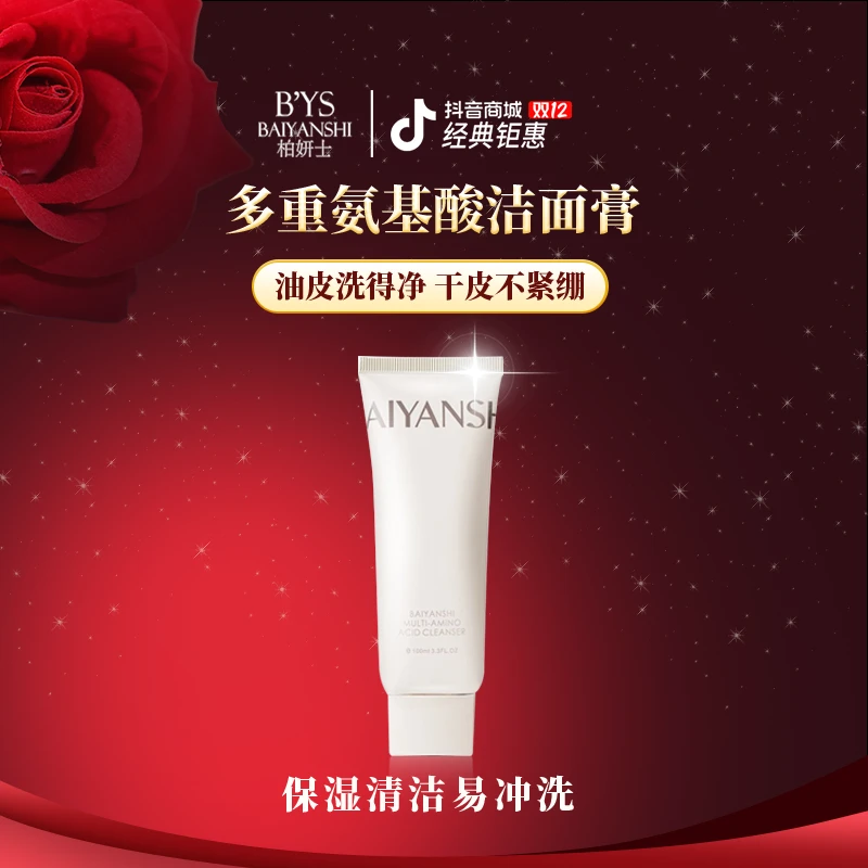 【深度清洁 含保湿功效报告】三重氨基酸洁面乳干皮油皮通用不紧绷