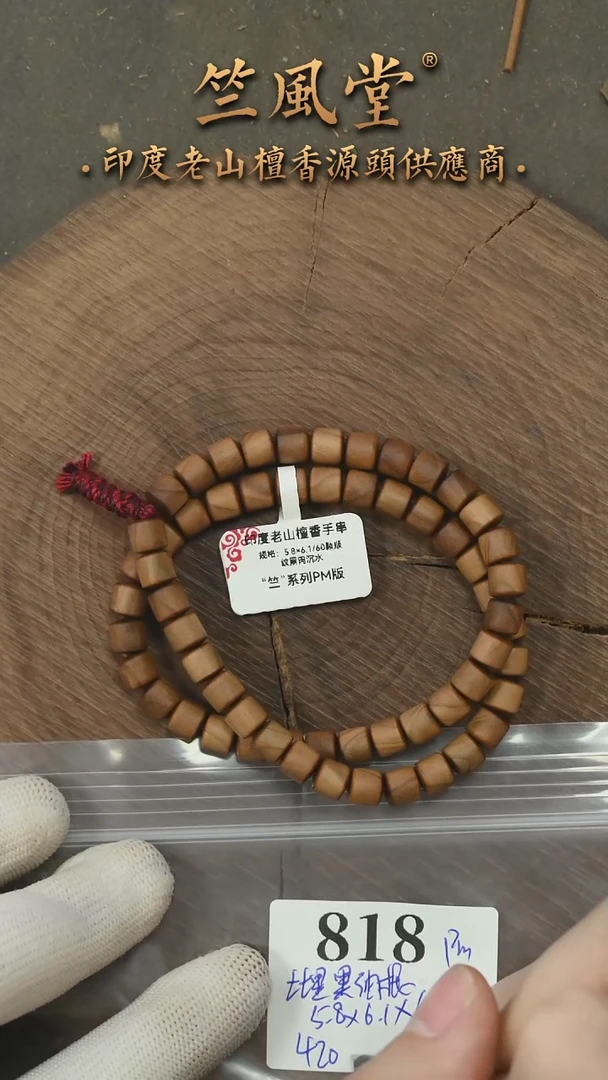 檀香木手串/手链土埋黑油根藏式竹节5.8*6.1*60颗 沉水 乱纹（818