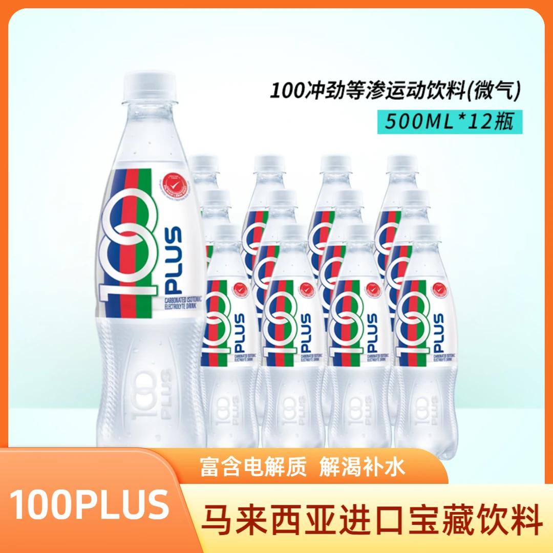 【12瓶】100PLUS冲劲等渗运动饮料500ml马来西亚进口电解质快速补水