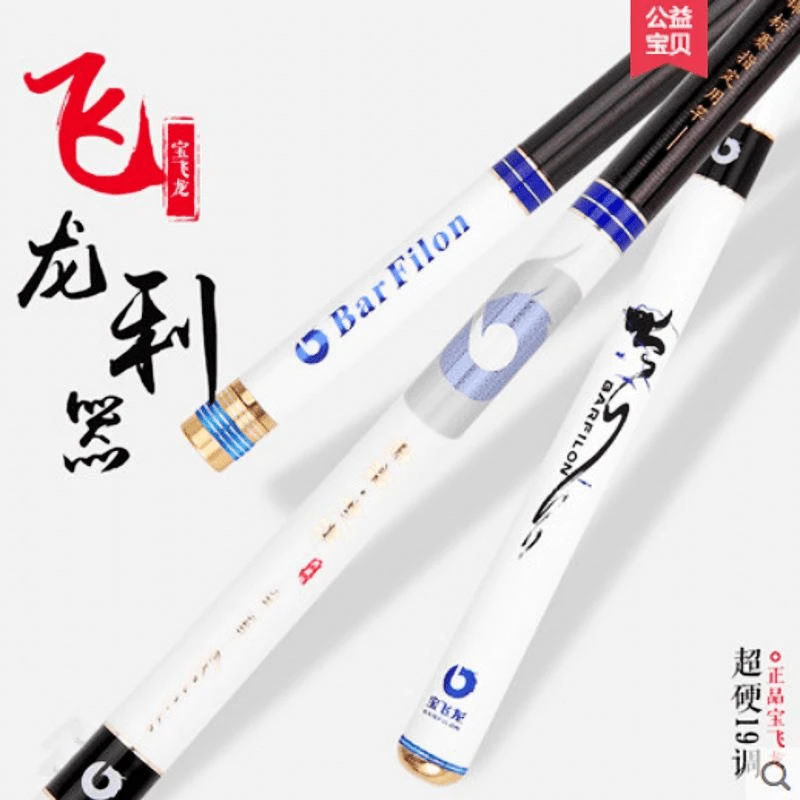 宝飞龙鱼竿飞龙利器5H黑坑竞技台钓鱼竿超轻超硬19调鲤鱼竿大物竿