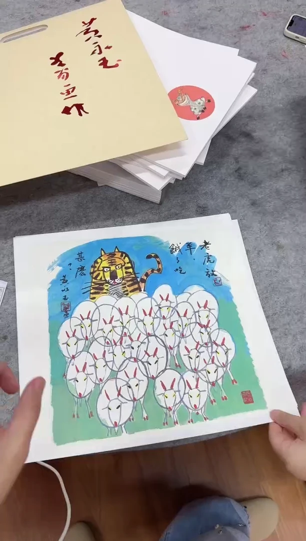 国画y天津人美-黄永玉版画（虎）