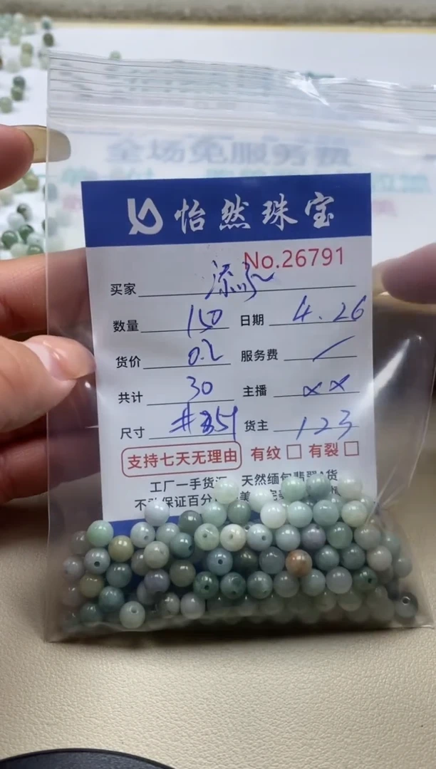未镶嵌手串翡翠单：26791
